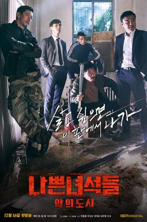 Плохие парни онлайн
